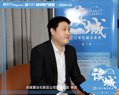 李波:潜心匠造 把产品和服务做到极致就是最好的营销|读城